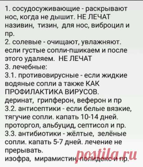 Недавно вызывали на дом лора и она провела краткий курс по видам средств от насморка. Мы оказывается вообще не правильно лечились раньше. Поэтому оставляю памятку,  может кому полезно будет. Не забудьте проконсультироваться с врачом.  Так кажется надо писать в этом случае. 
Мирамистин не антибиотик, но от зелёных соплей очень эффективен!