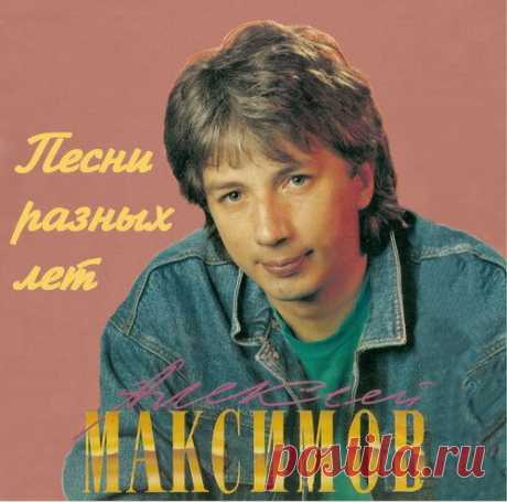 Алексей Максимов: «В музыке только гармония есть» | СТЕРЕОПАНОРАМА | Яндекс Дзен