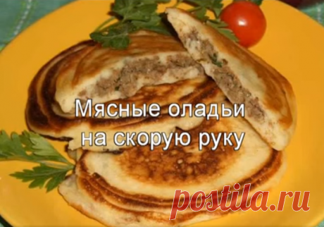 Мясные оладьи на скорую руку