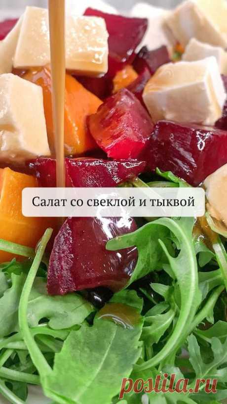 Пин может содержать: a salad with beets, carrots and cheese on it