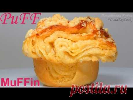 ☀ПУФФМАФФИН☀ Гибрид СЛОЙКИ и МАФФИНА новый десерт слоеные булочки PUFFMUFFIN dough recipe