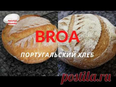 BROA-португальский кукурузный хлеб ЗА 5 МИНУТ В ДЕНЬ .Невероятно вкусный хлеб с хрустящей корочкой!