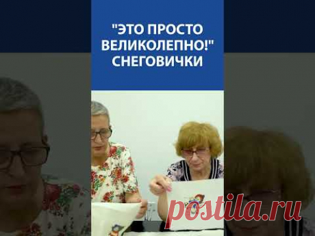 &quot;Это просто великолепно!&quot; Вышивка Крестиком. Снеговички