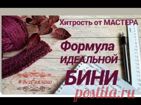 Простая шапка БИНИ спицами (крючком). Расчет петель МК