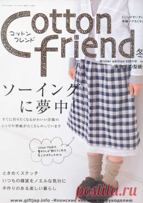 Cotton friend 8 2007 (шитье, вязание, вышивка) | Кладовочка картинок