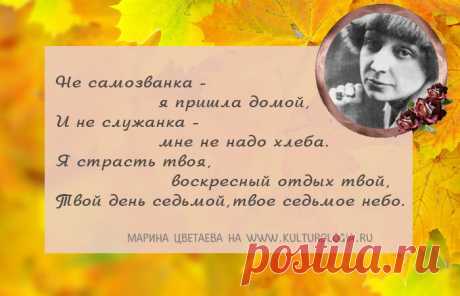Проникновенные строки Марины Цветаевой - поэтессы, наполнившей мир особенными стихами о любви