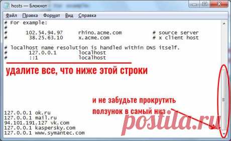 Как очистить файл hosts в Windows 7, 8, 10