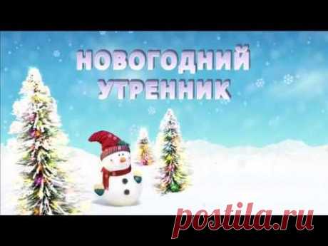 Новогодний утренник, футаж. - Thirty5Tech Videos Thirty5Tech Computer videos offer the latest and oldest Новогодний утренник, футаж. - Thirty5Tech Videos videos for your viewing.