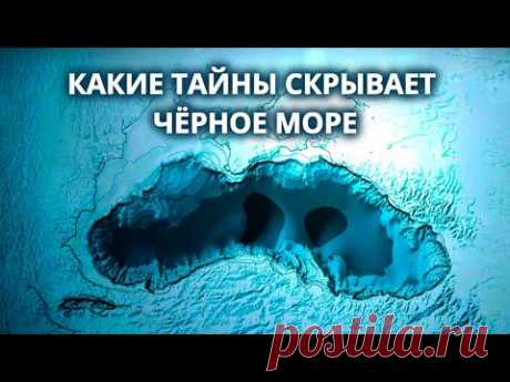 Самое таинственное море – Чёрное