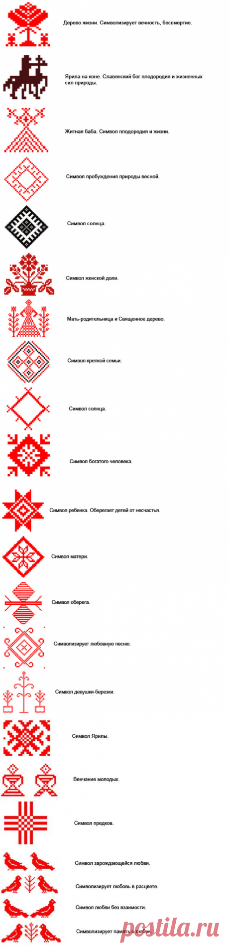 символы в вышивке
