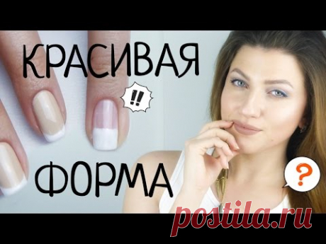 Как МАНИКЮР влияет на ФОРМУ ногтей? Как придать желаемую форму ногтям с помощью маникюра. Коррекция.