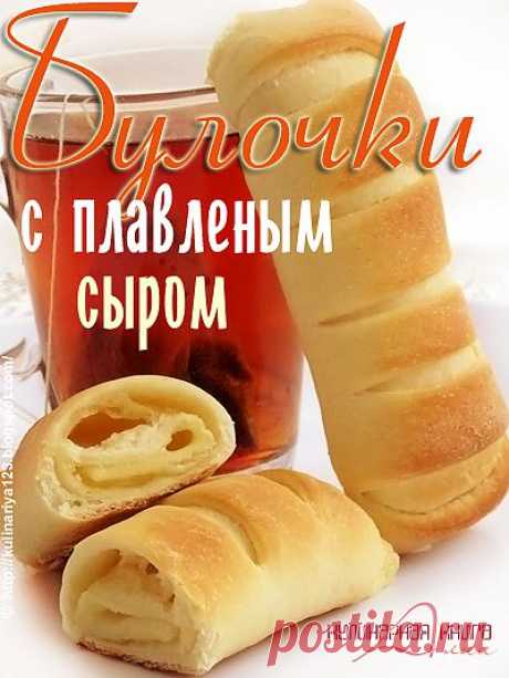 Булочки с плавленым сыром.