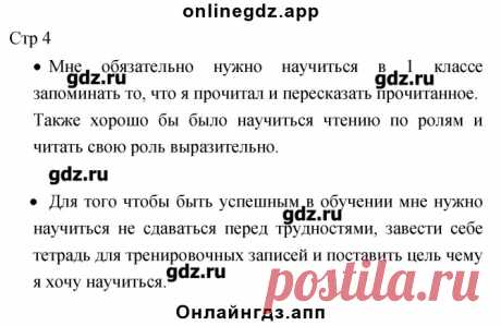 ГДЗ по литературе за 1 класс рабочая тетрадь Бойкина М.В., Виноградская Л.А. онлайн