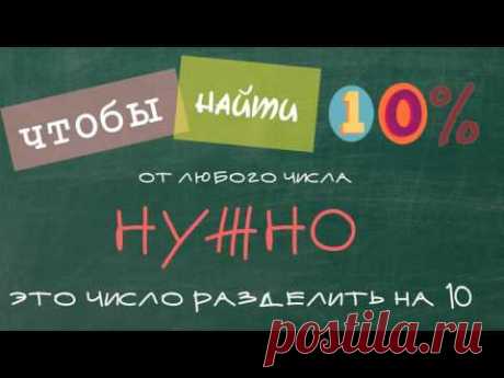 КАК НАУЧИТЬСЯ БЫСТРО СЧИТАТЬ В УМЕ?