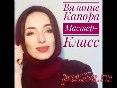 Вязание капора - мастер-класс