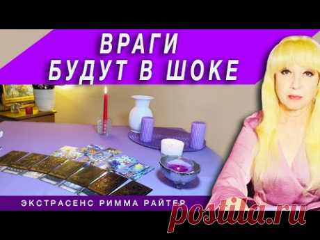 🔮👁 Кто Вас тайно ненавидит? 🔥🌠 После этого сеанса враги будут в шоке 🔥 диагностика - чистка- обратка