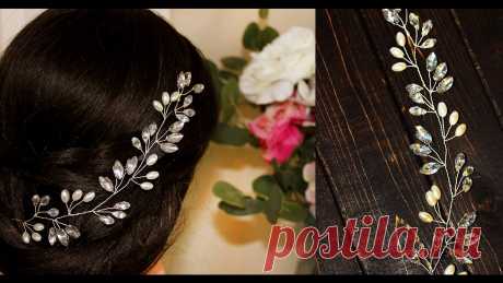 How To DIY Hair Comb Headpiece Hair Vine with crystals and rhinestones Hello everyone! here is a full tutorial of pearl hair piece! ↓↓↓↓↓↓↓↓↓↓↓↓↓↓↓↓↓↓↓open me↓↓↓↓↓↓↓↓↓↓↓↓↓↓↓↓↓↓↓↓↓↓↓↓↓↓↓Please subscribe if you want to see videos ...