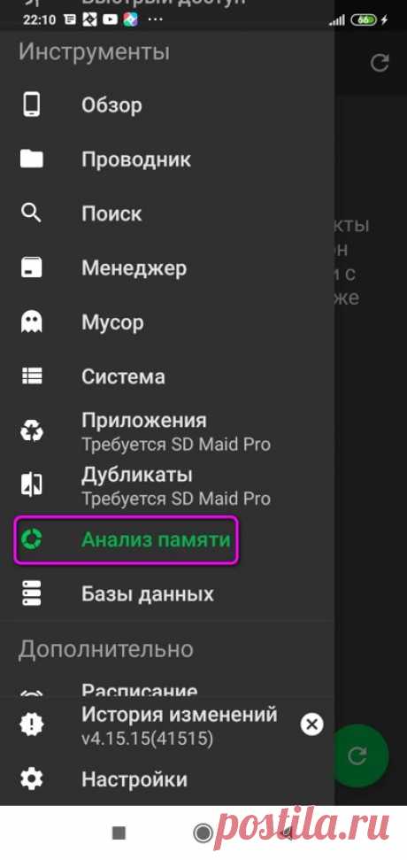 Как почистить память смартфона на андроиде с помощью приложение SDMaid