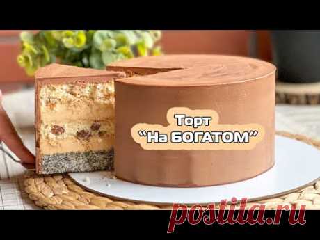 МИНИСТЕРСКИЙ торт🎂&quot;по-новому&quot;🥜СЫТНЫЙ и ВКУСНЫЙ😃Я-ТОРТодел❤️