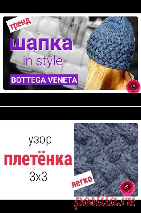 (4400) Вяжем шапку в стиле Bottega Veneta | обзор |тренды осени | плетёнка спицами| hat knitting - YouTube