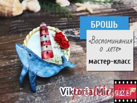 Мастер-класс: Брошь с китом из полимерной глины FIMO/polymer clay tutorial