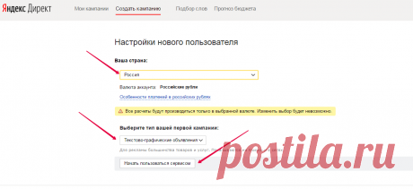 Как создать аккаунт и запустить кампанию в Яндекс.Директ: первые шаги в мир контекста - Лидзавод