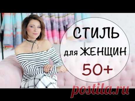 Видео/подборка «СТИЛЬ ДЛЯ ТЕХ КОМУ ЗА 50…» — HandMade