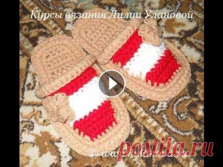 Тапочки крючком - Crochet sneaker - 1 часть - вязание подошвы 2 - https://youtu.be/UlIZ3dBW43s Подробный мастер-класс - как вязать крючком тапки. Detailed master class - how to crochet slippers. Détail classe de m...