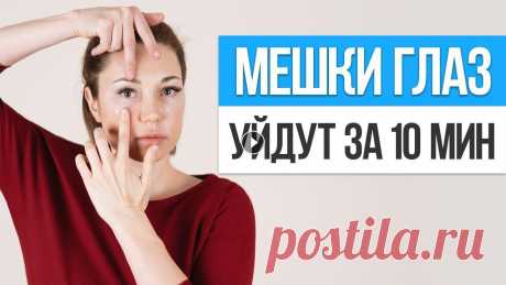 Как быстро убрать МЕШКИ И ОТЁКИ ПОД ГЛАЗАМИ на лице. Упражнения от мешков под глазами ✅ Зарегистрируйтесь на бесплатный интенсив "Молодость лица без инъекций" и попробуйте на себе с самые эффективные техники против старения в ...