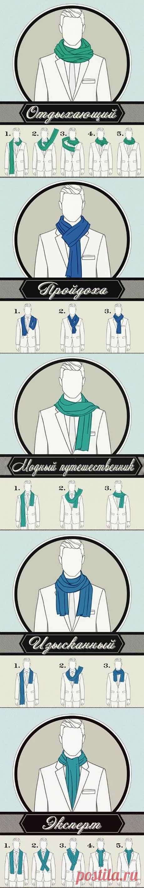 6 способов красиво завязать шарф | Полезные советы