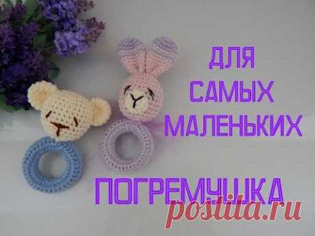 ♥♥ ПОГРЕМУШКИ для самых маленьких ♥♥