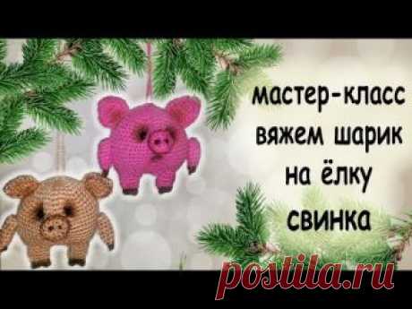 Схема вязания .Свинка-шарик на ёлку. piggy knitting scheme / Вязание крючком