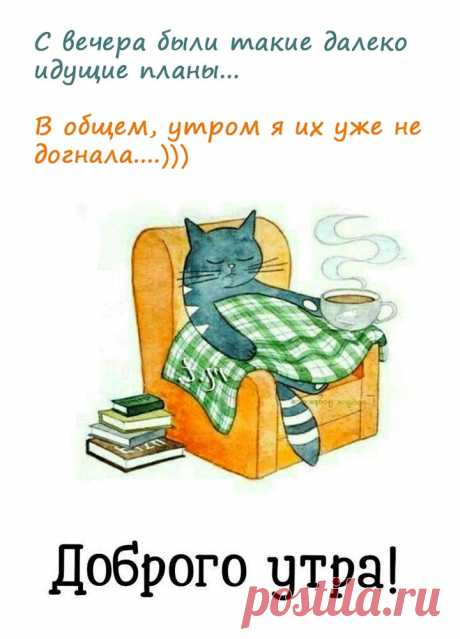 Доброго утра (открытка 1062): Бесплатные картинки &amp;#8226; Otkrytki.Top