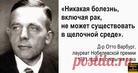 Все болезни — от кислот! 10 способов восстановить баланс.

У многих людей уровень кислотности организма повышен. Это типичное следствие употребления фабричной еды, рафинированных сахаров и ГМО.

Однако далеко не все осознают, что кислая среда идеальна для развития рака, лишнего веса, болей и многих заболеваний.

К счастью, создать в организме щелочную среду очень просто. Щелочная среда — полная противоположность кислой.

Вот 10 натуральных способов выщелочить организм:

1....