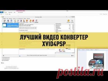 Лучший видео конвертер XviD4PSP - YouTube