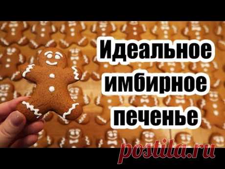 БЕСПОДОБНОЕ ИМБИРНОЕ ПЕЧЕНЬЕ 🍪 ◾ ПРОСТОЙ И БЫСТРЫЙ РЕЦЕПТ😍👍