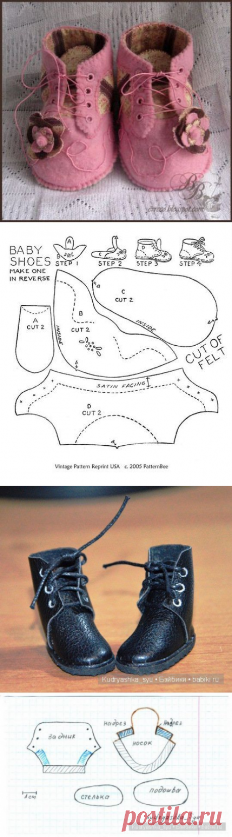 ВЫКРОЙКА БОТИНОЧЕК ДЛЯ КУКЛЫ: / Разное / Выкройки и МК / Pinme.ru / Pinme
