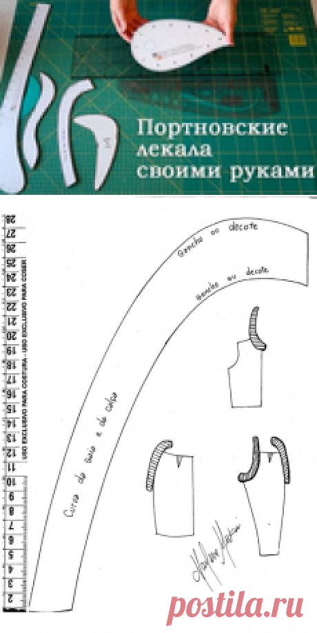 [Шитье] Портновские лекала своими руками. Мастер-класс