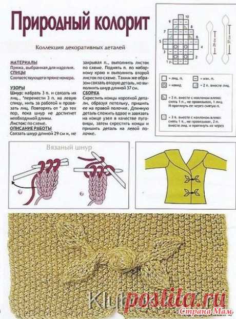 Застежка спицами