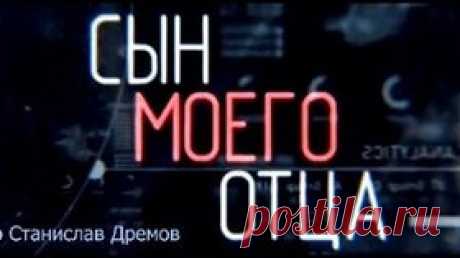 Сериал | Сын моего отца - 16 серия | Криминал, Мелодрама | 2016 - Видео Dailymotion