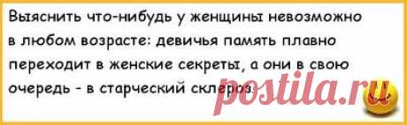 &quot;ДЕВИЧЬЯ ПАМЯТЬ&quot; И &quot;СТАРЧЕСКИЙ СКЛЕРОЗ&quot;