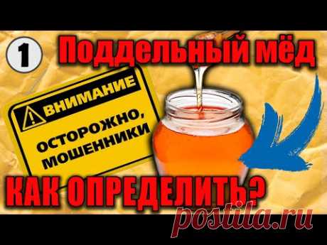 МИФЫ о проверке мёда. Правда о медовых ярмарках. Как проверить мёд на натуральность