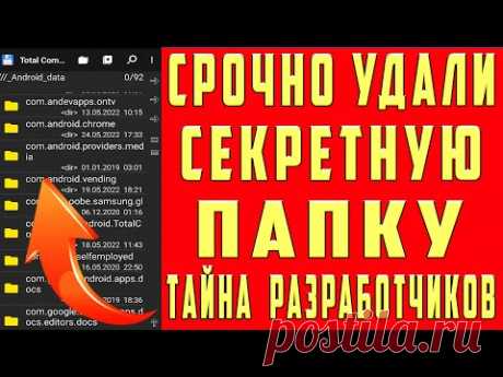 СРОЧНО Удали ЭТУ ПАПКУ на своем Андроиде. Как за 1 минуту Увеличить Память на Своем Телефоне