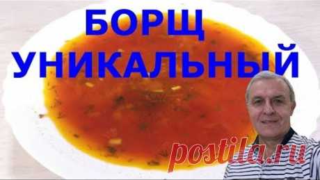 Как приготовить борщ без мяса? Борщ уникальный!