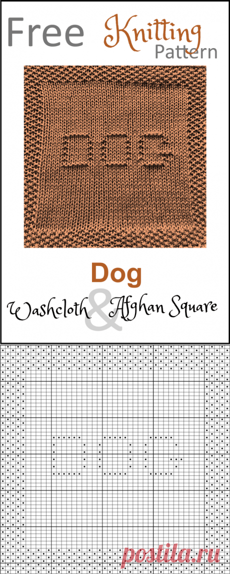 Бесплатно Собачья салфетка или афганский квадратный узор для вязания