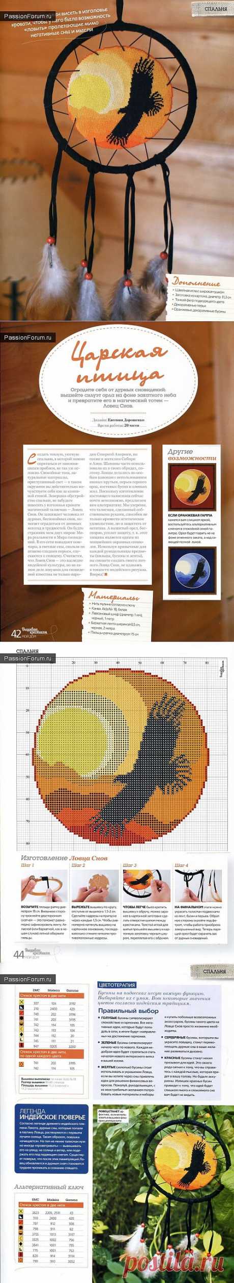 Ловец снов / Вышивка крестиком / PassionForum - мастер-классы по рукоделию