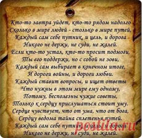 МЫ ДУМАЕМ,ЧТО ДОСТИЖЕНИЕ ЦЕЛЕЙ В ЖИЗНИ ПРИНЕСЁТ НАМ СЧАСТЬЕ И ТОЛЬКО ПОТОМ ПОНИМАЕМ,ЧТО СЧАСТЬЕМ БЫЛ САМ ПУТЬ,САМА ЖИЗНЬ.