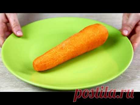 Этот салат сметают первым со стола! Улетный рецепт из моркови на каждый день за 5 минут!