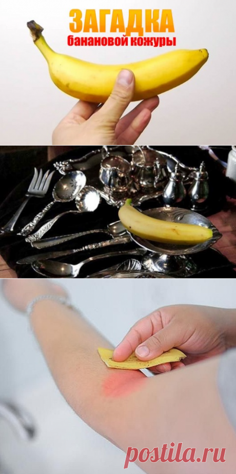 Загадка банановой кожуры.