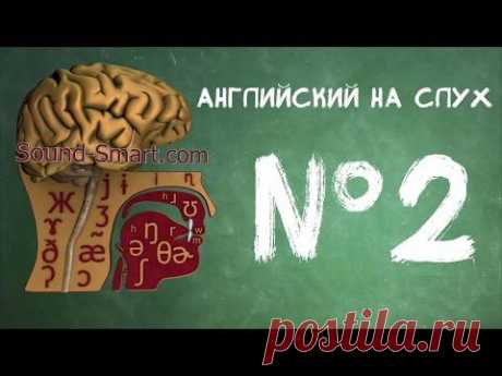 Английский на слух №2 (Красный Мёрфи) - YouTube